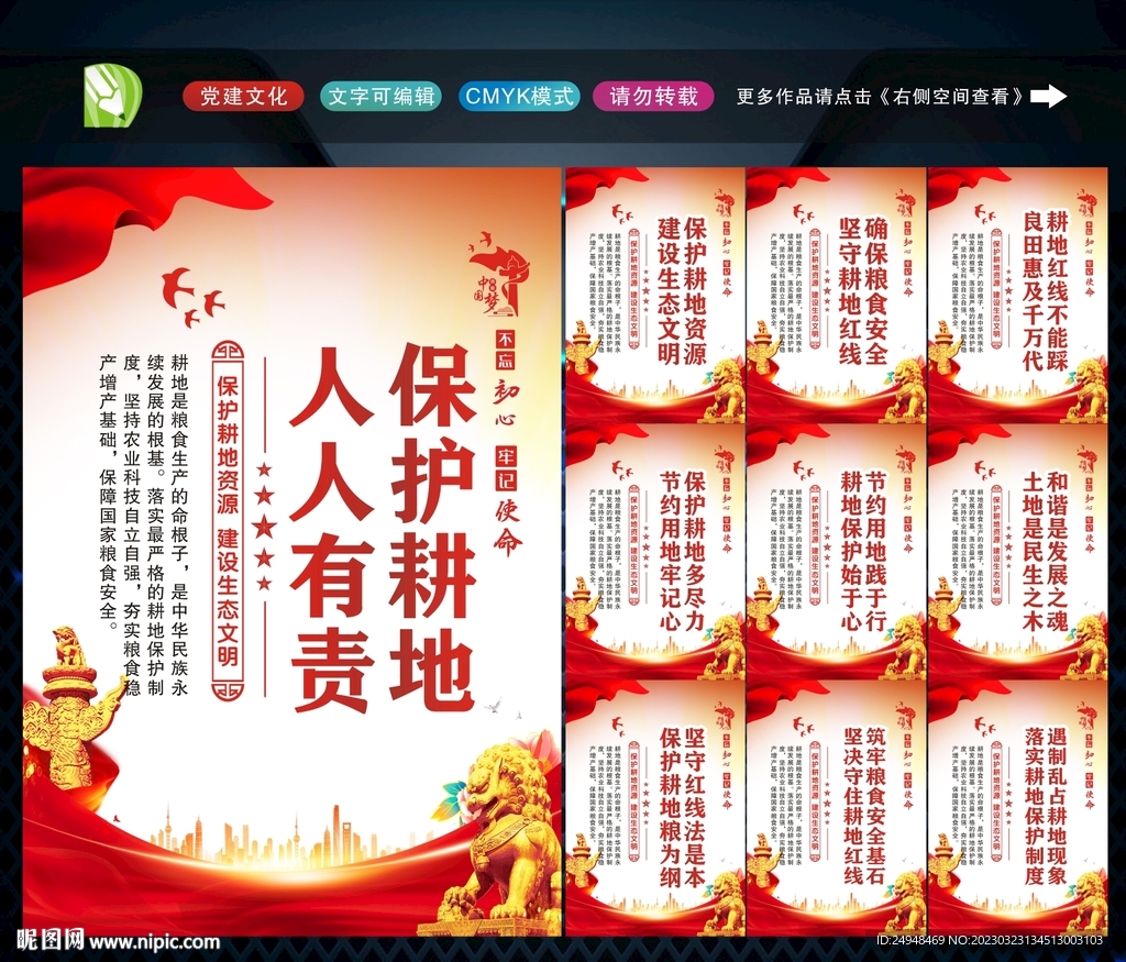 保护耕地 耕地保护制度 耕地 