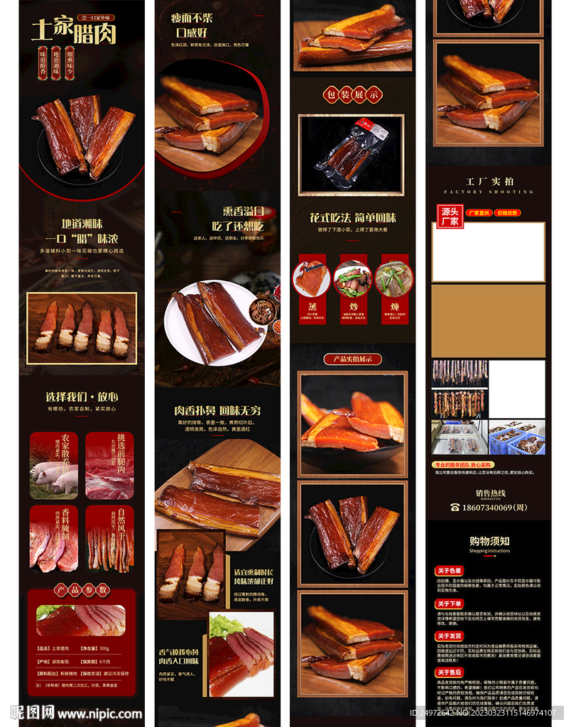 腊肉详情页