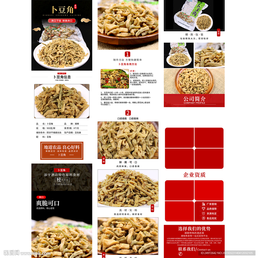 豆角详情页