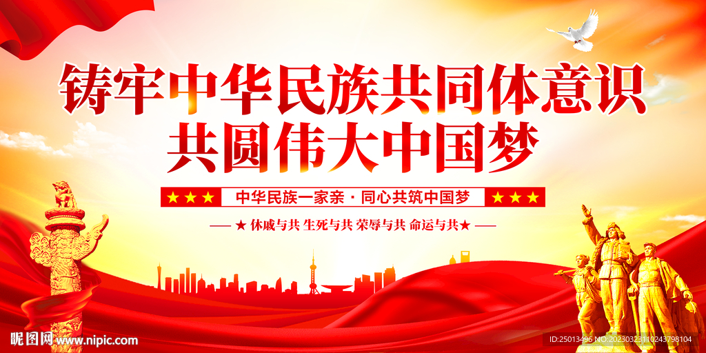 铸牢中华民族共同体意识