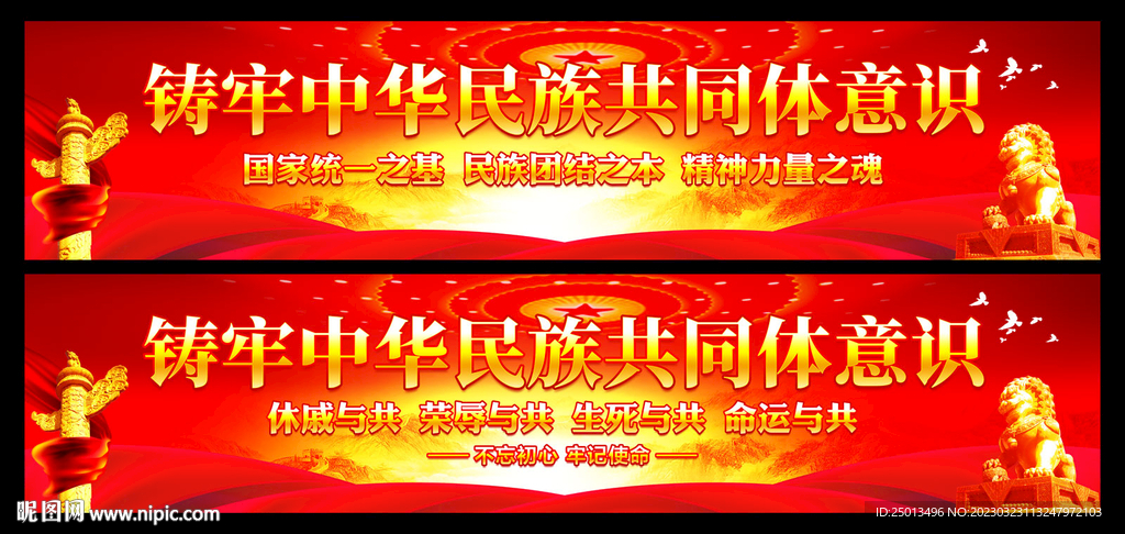 铸牢中华民族共同体意识
