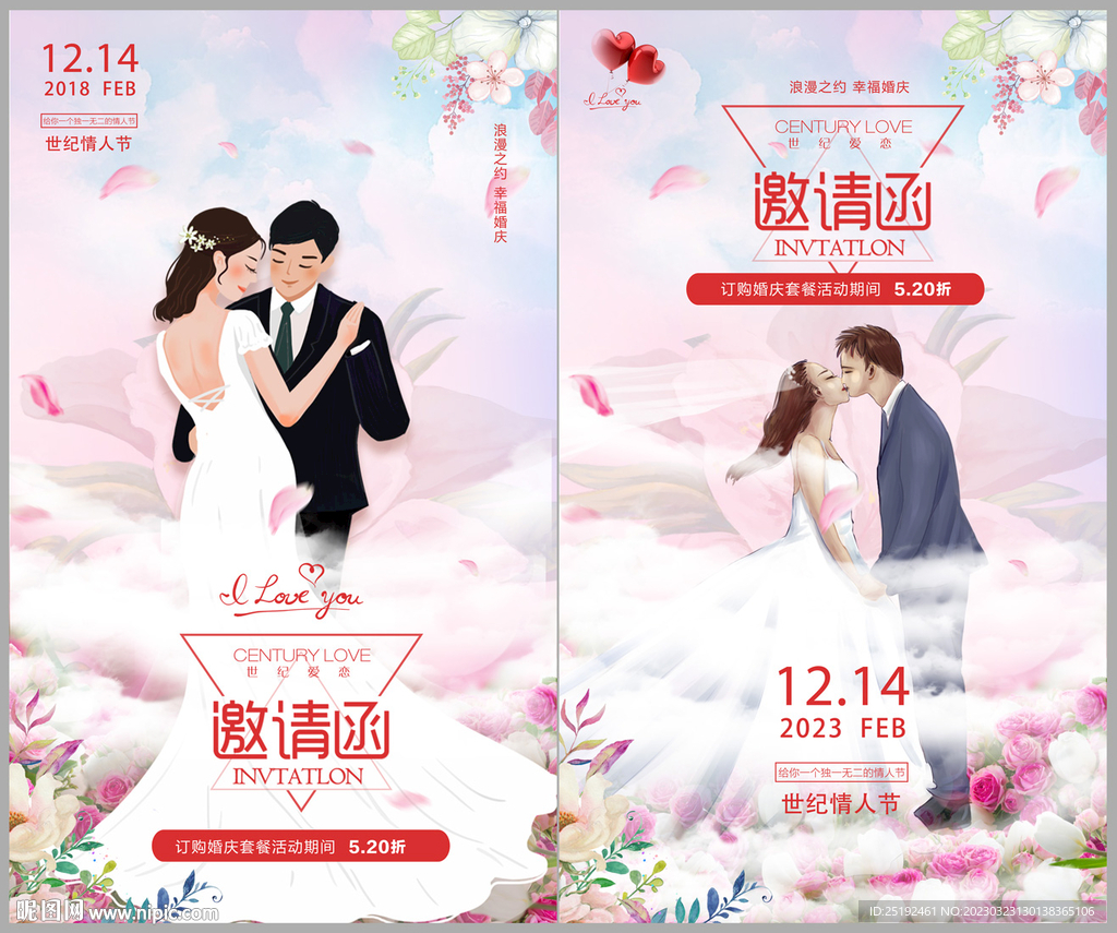 婚礼邀请函