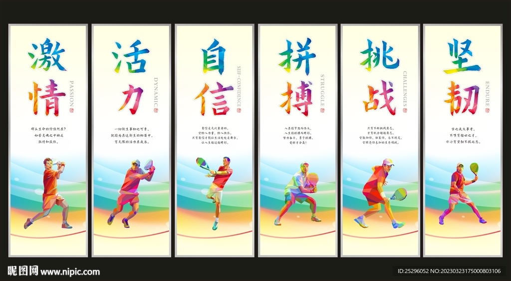 网球