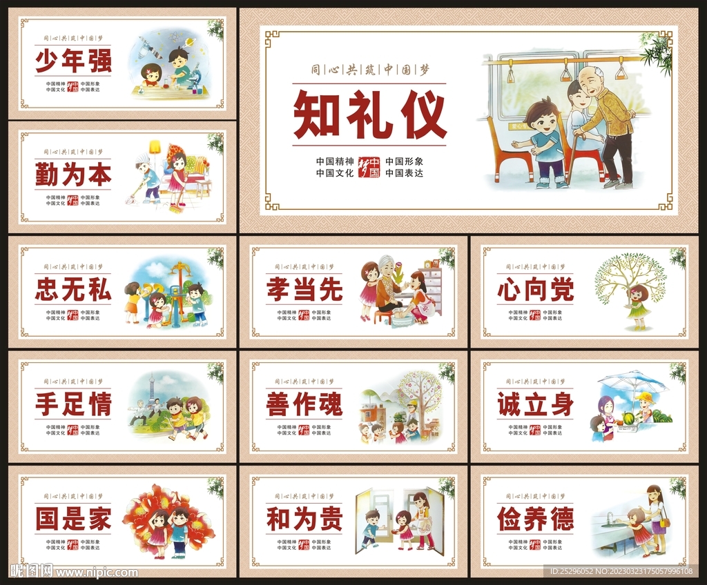 中国梦公益广告