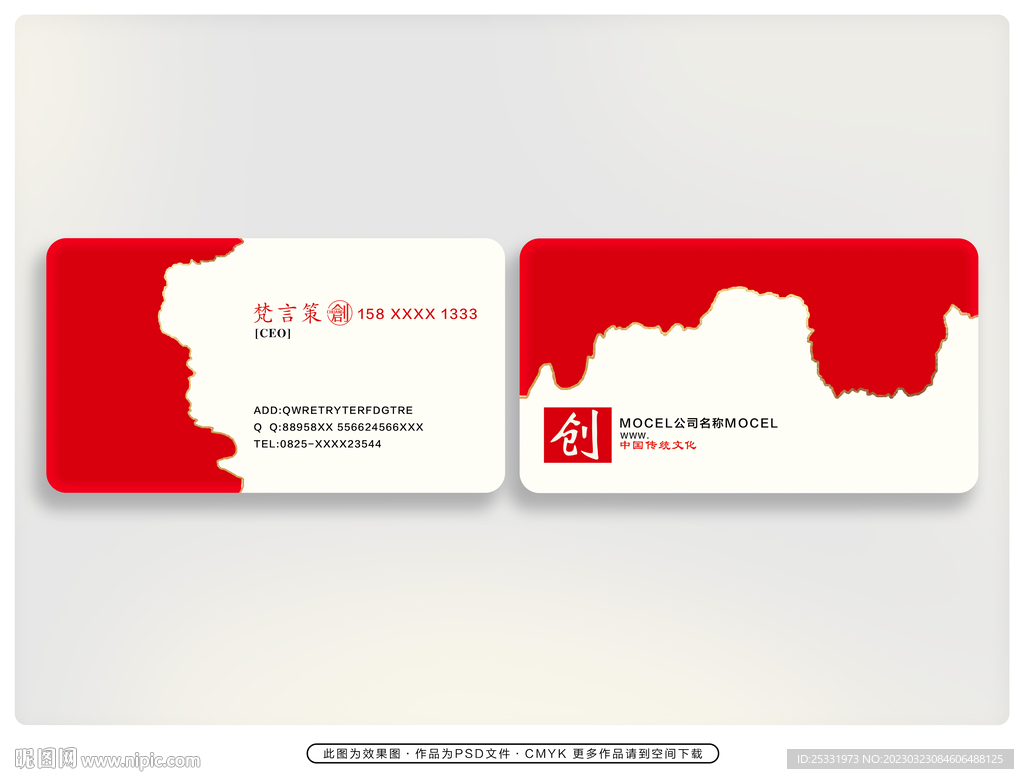 红色名片  