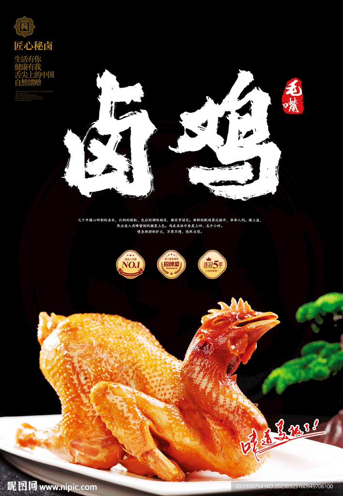 卤鸡