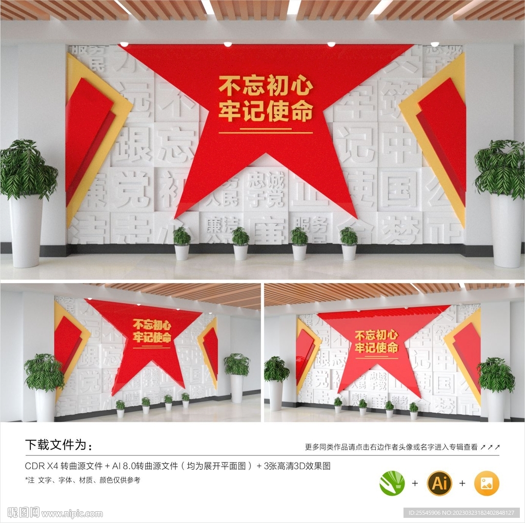 党建文化墙
