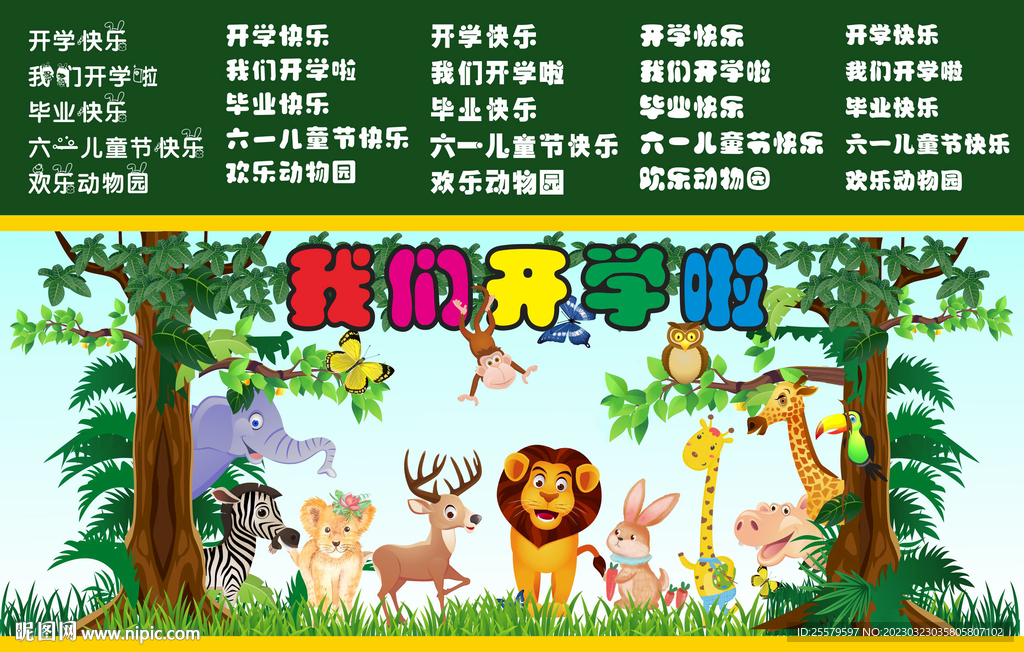 开学儿童节拱门或宣传海报