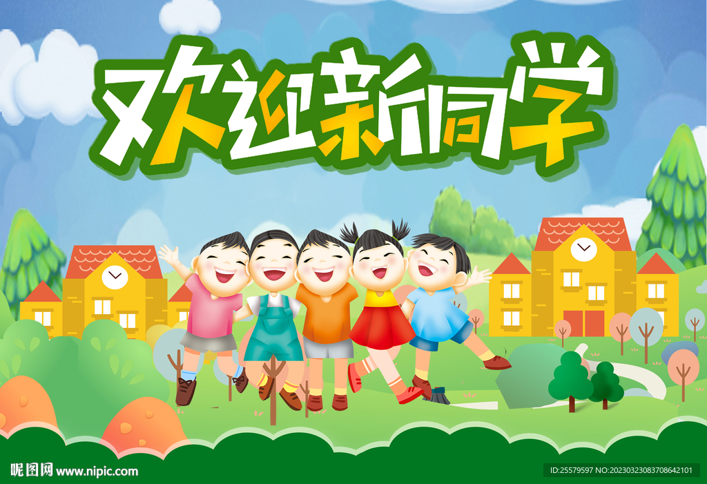 欢迎新同学海报