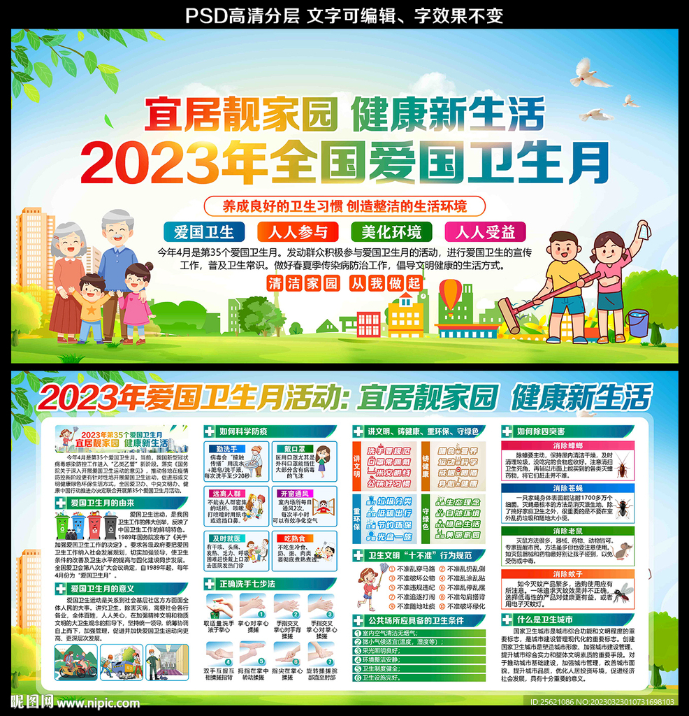 2023年爱国卫生月