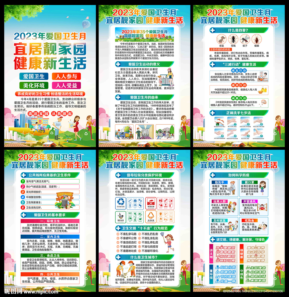 爱国卫生月