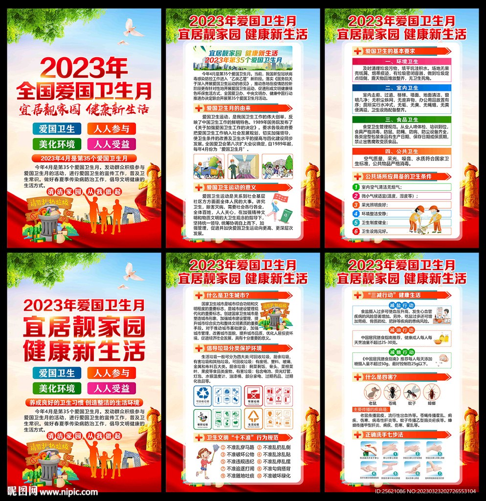 2023爱国卫生月