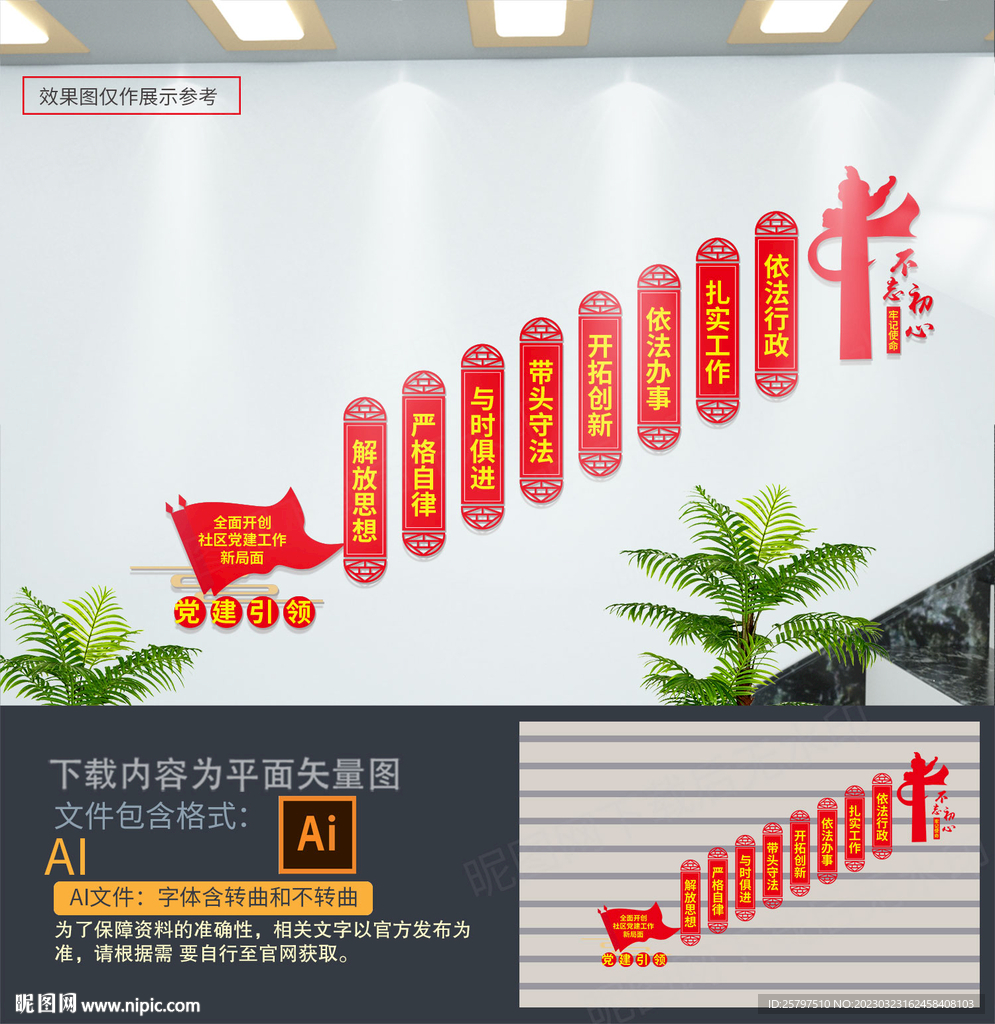 党建楼梯