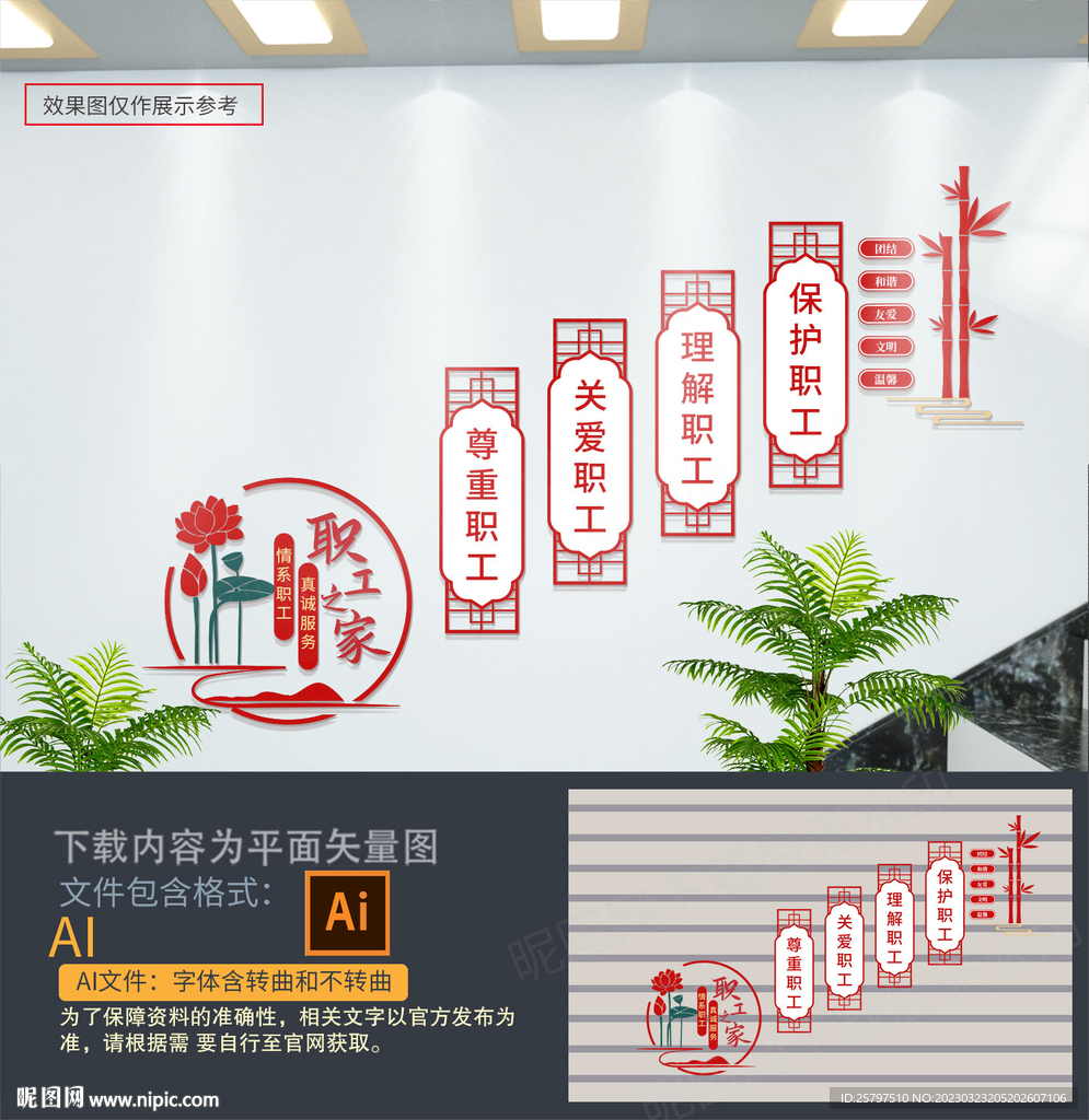 楼道职工之家文化墙