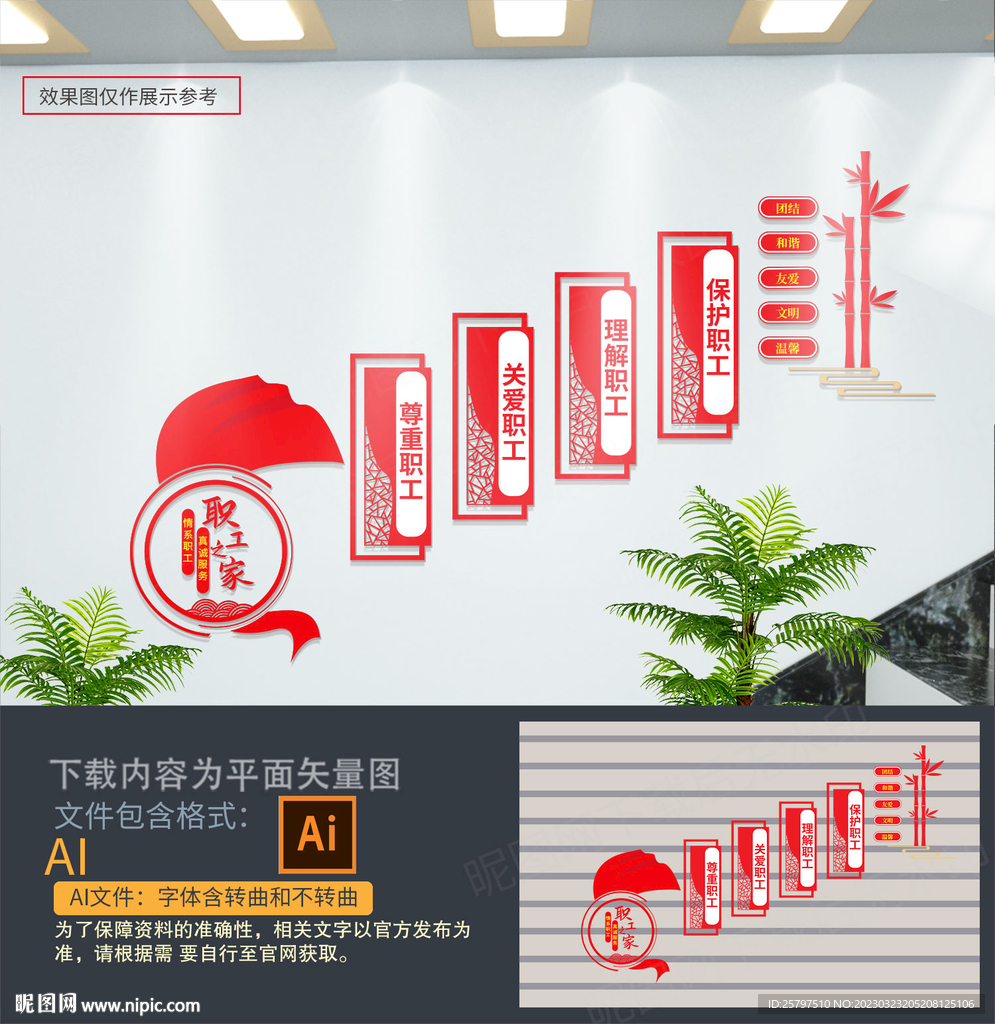 楼道职工之家文化墙