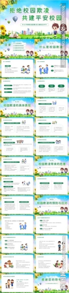 卡通风中小学预防校园欺凌PPT
