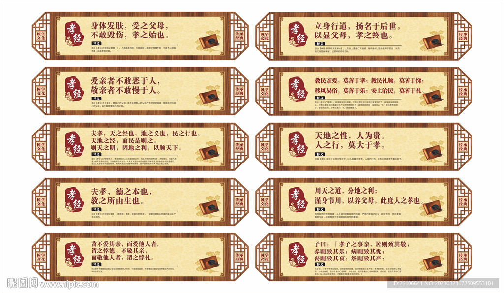 孝经文化