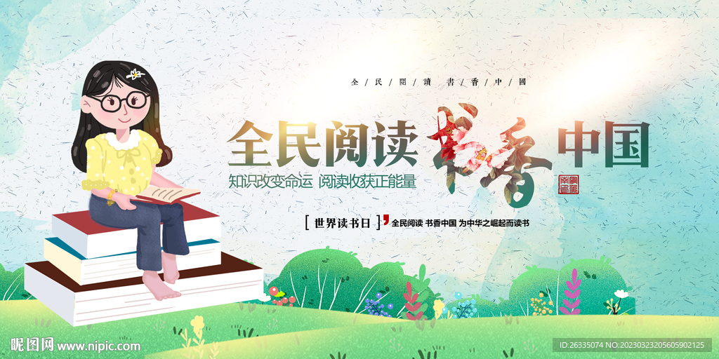 读书日海报