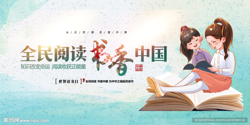 读书日展板