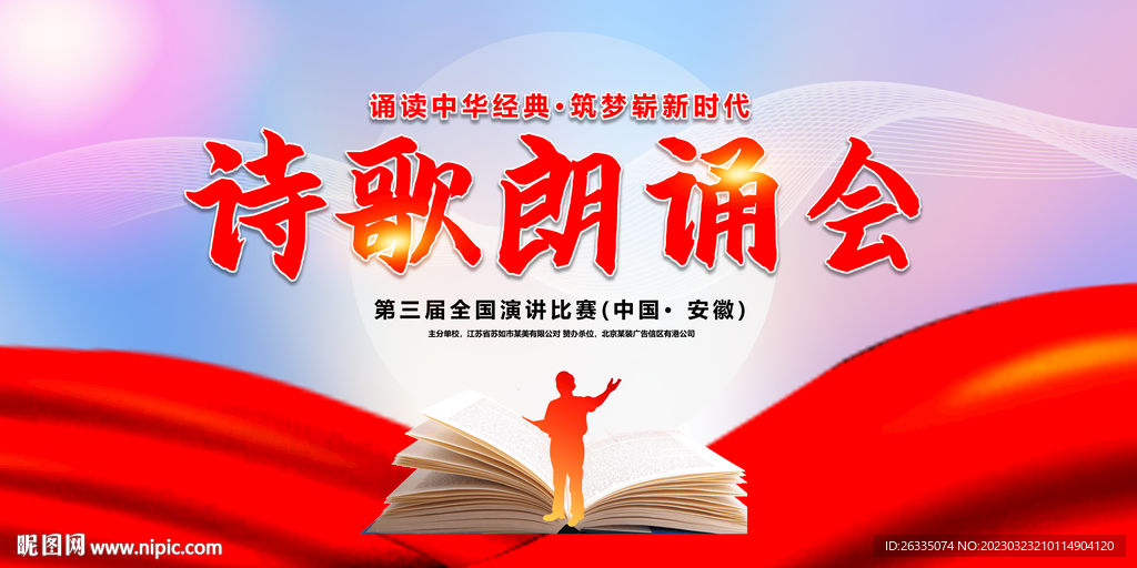 诗歌朗调大赛