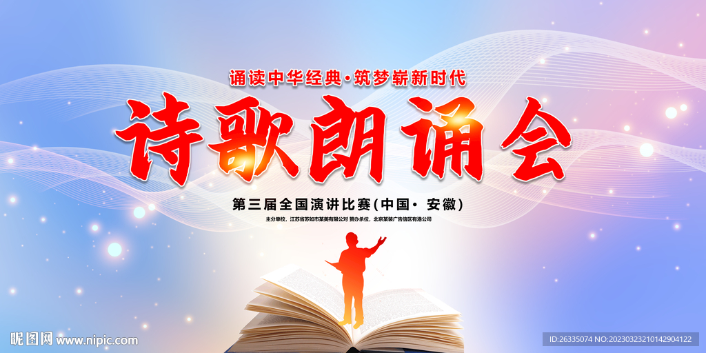 诗歌朗调大赛