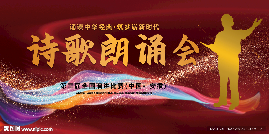诗歌朗调大赛