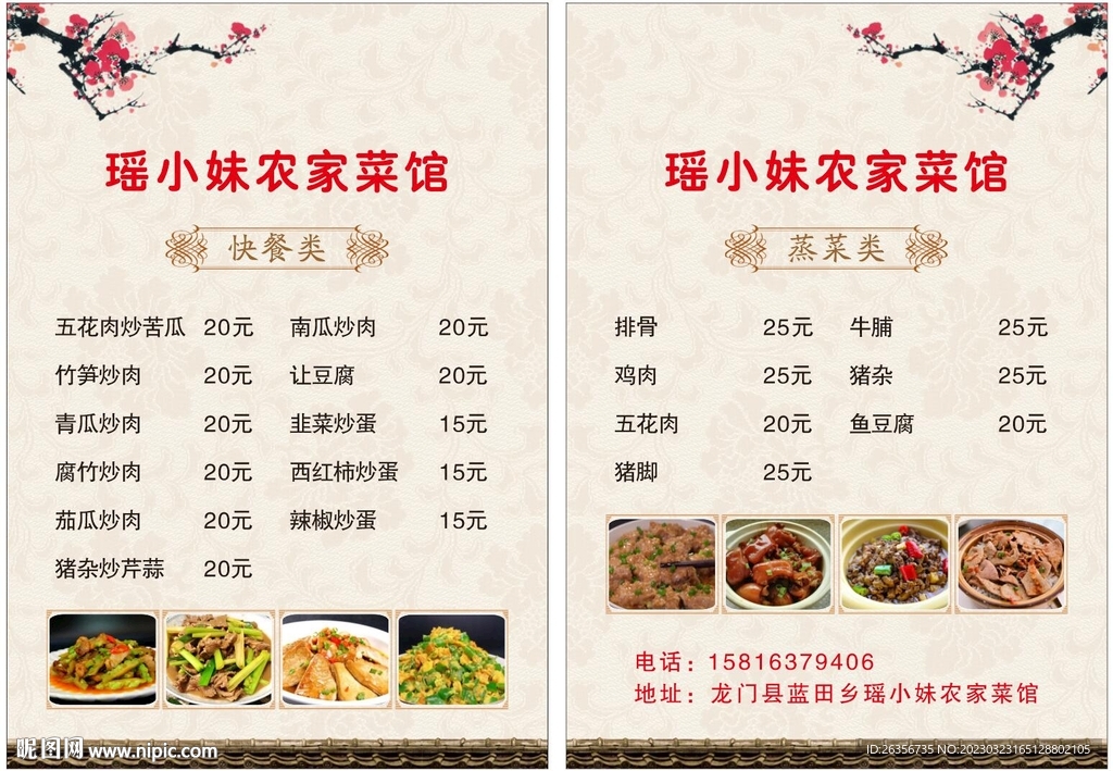 农家菜馆餐牌菜单