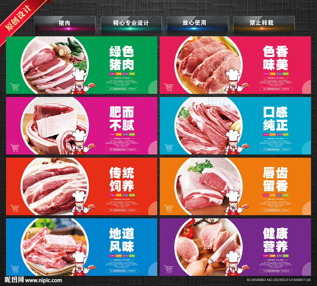 猪肉