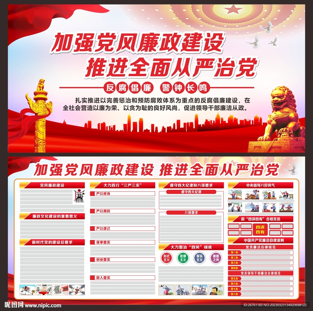 廉政宣传栏