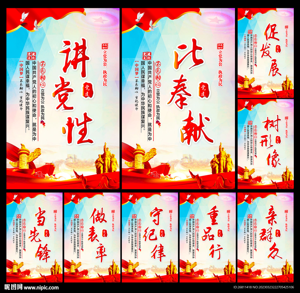 党建宣传展板