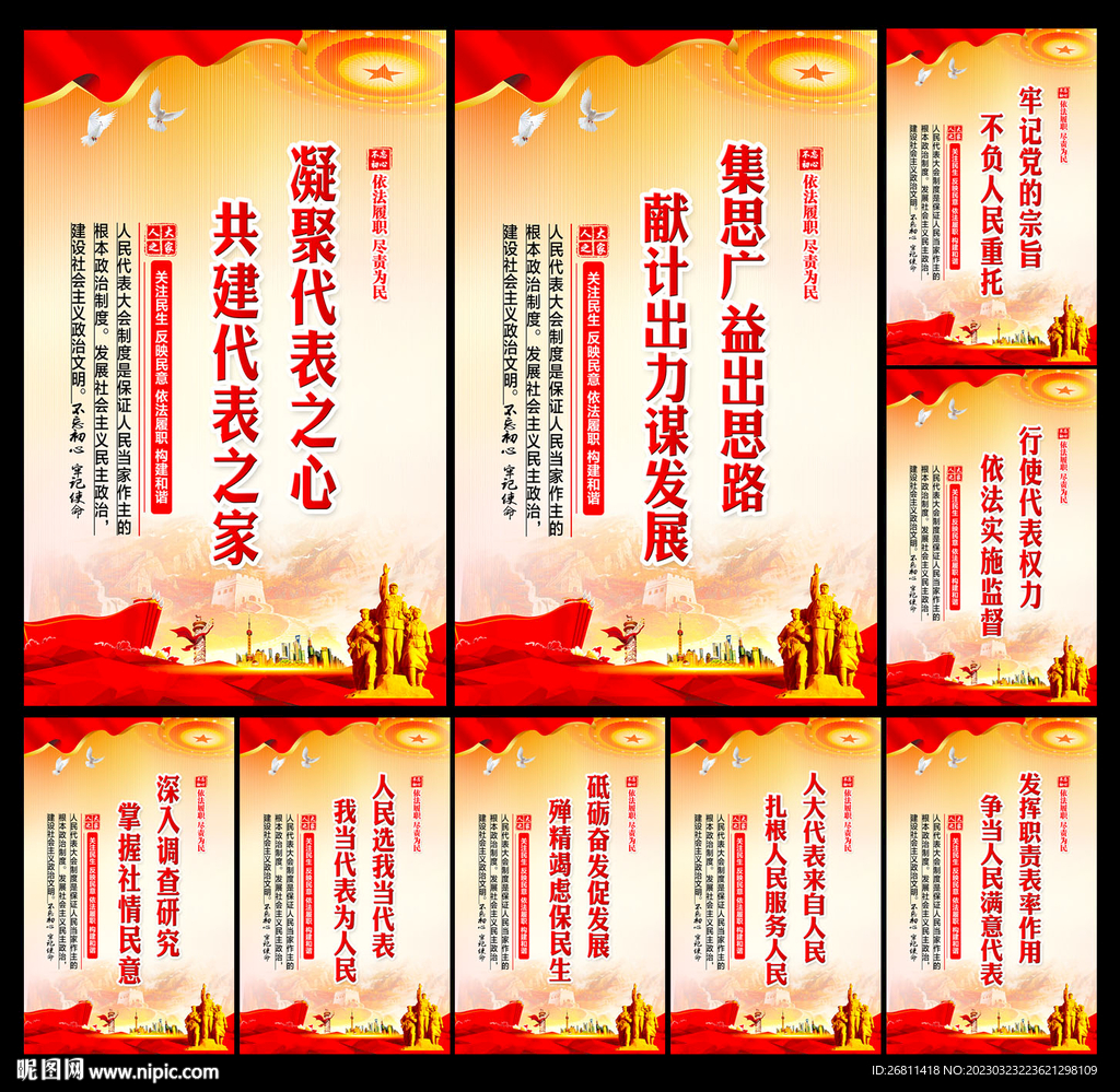 人大标语