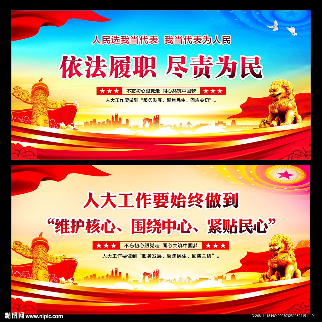 人大标语