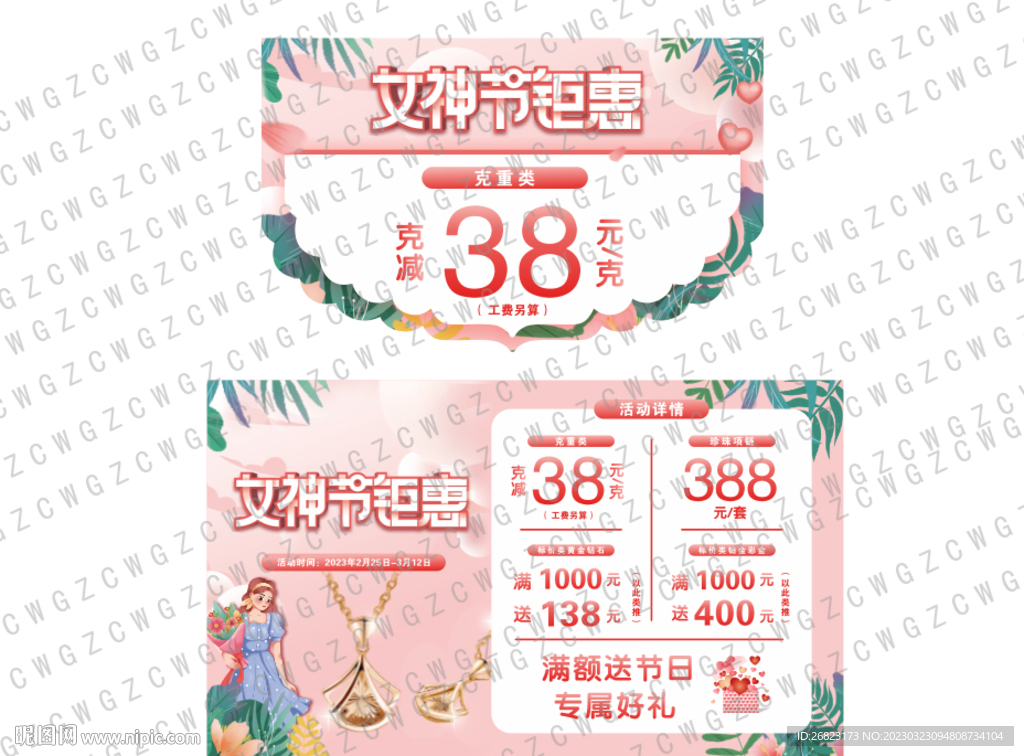 女神节