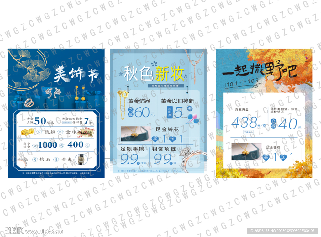 秋季美促