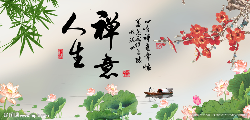 禅意人生
