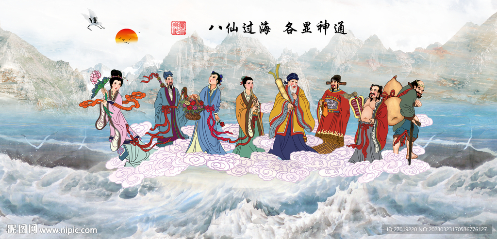 八仙过海