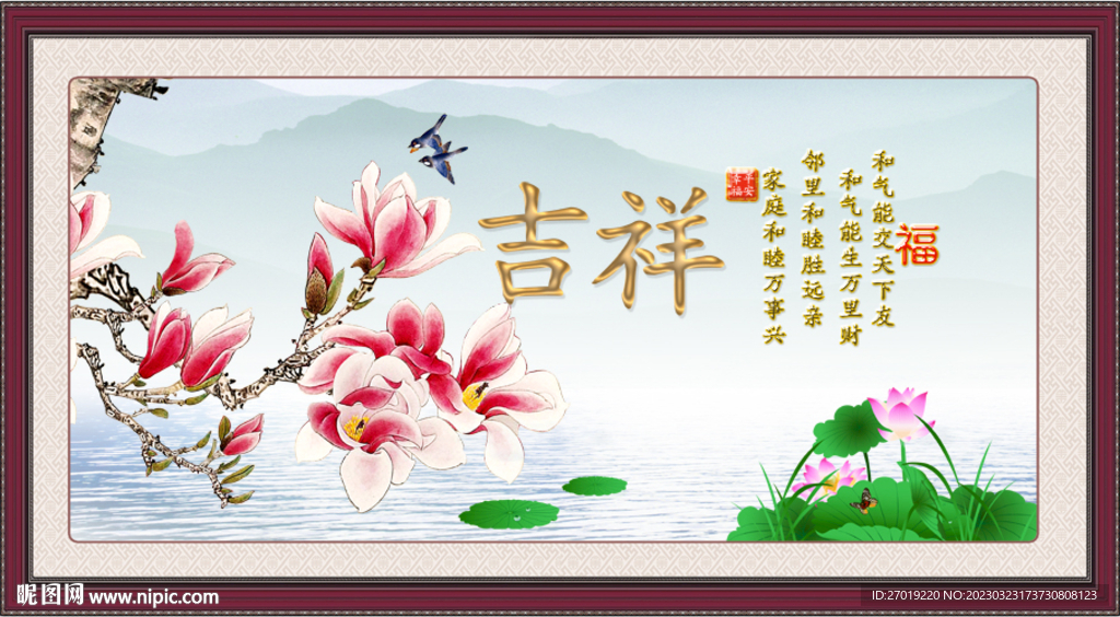 吉祥
