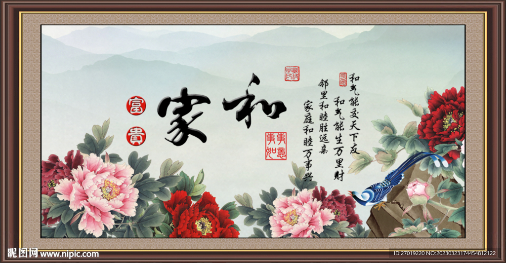 家和