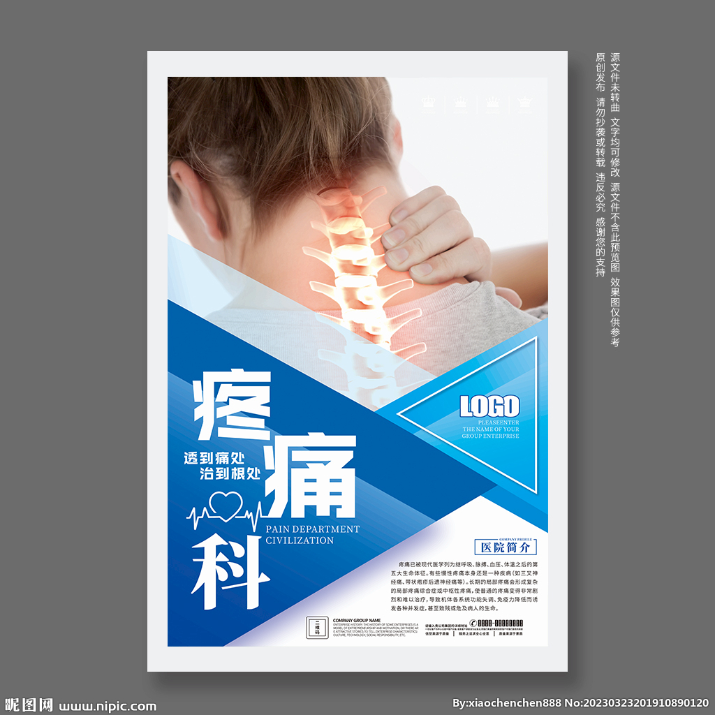 腰椎颈椎疼痛科展板平面广告素材免费下载(图片编号:4981472)-六图网