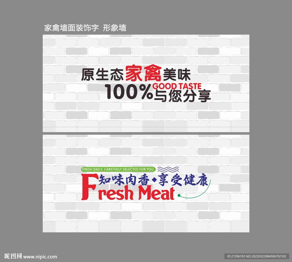 家禽墙面装饰字形象墙