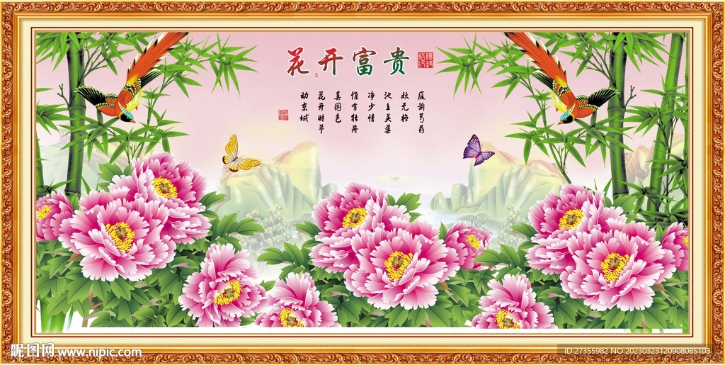 花开富贵
