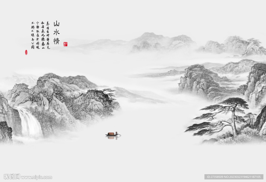 新中式山水