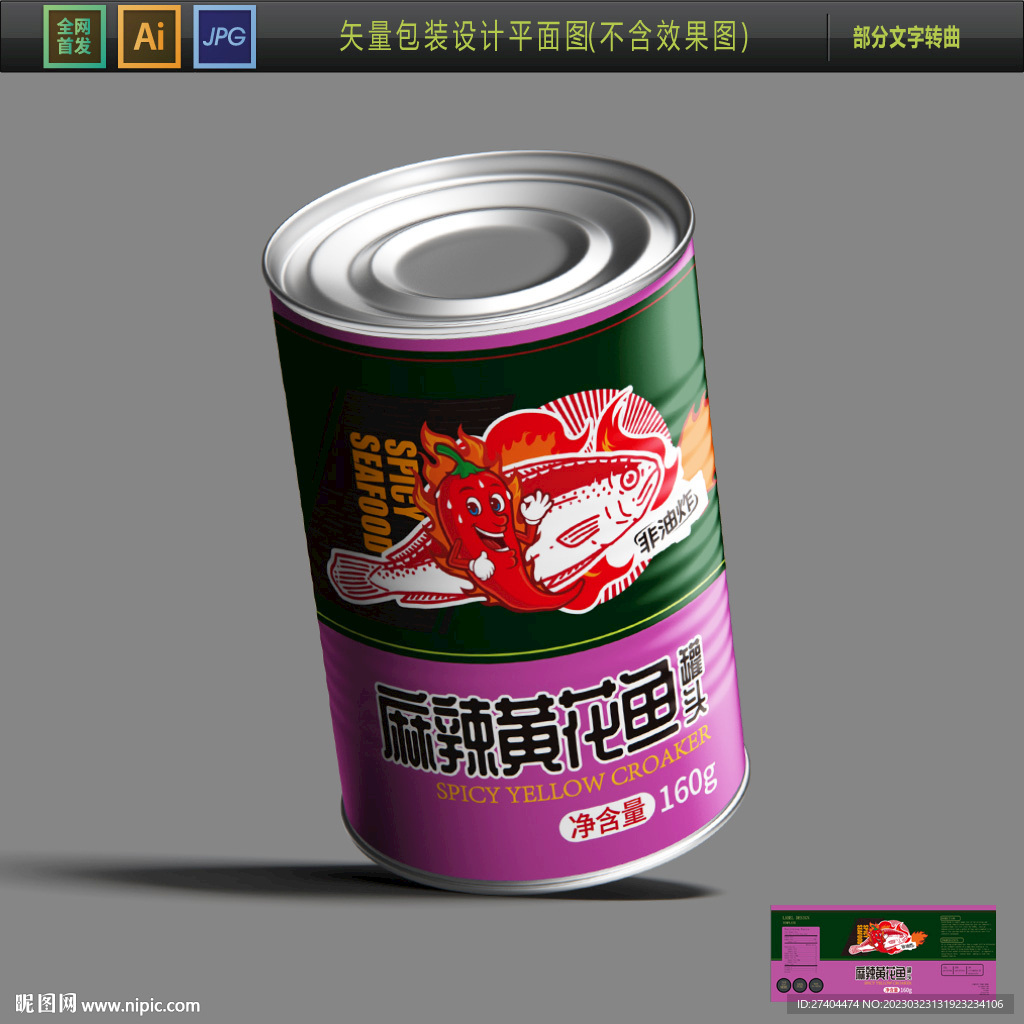 出口鱼罐头包装
