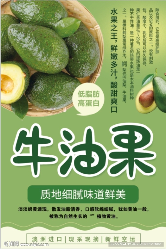 牛油果海报