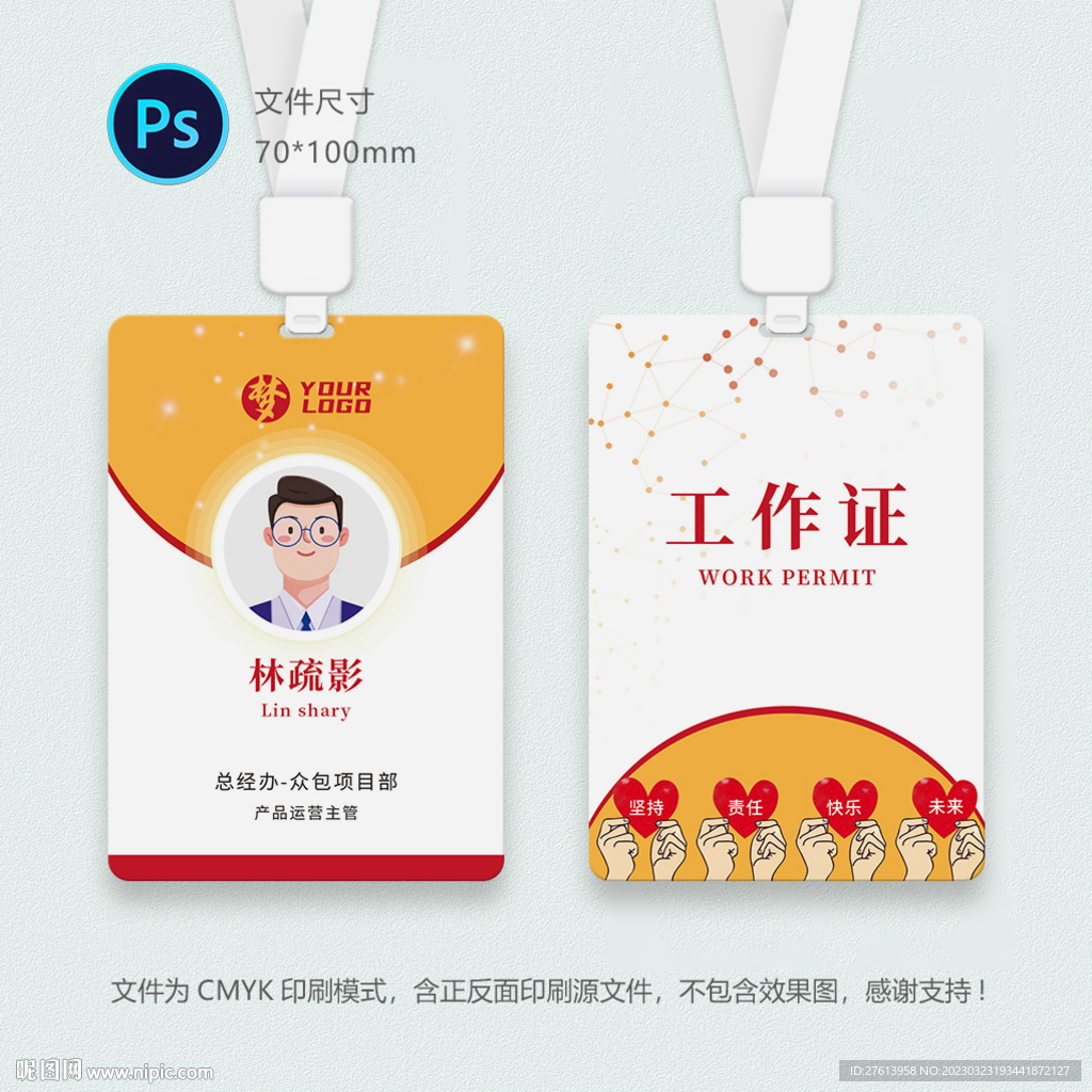 志愿者工作证