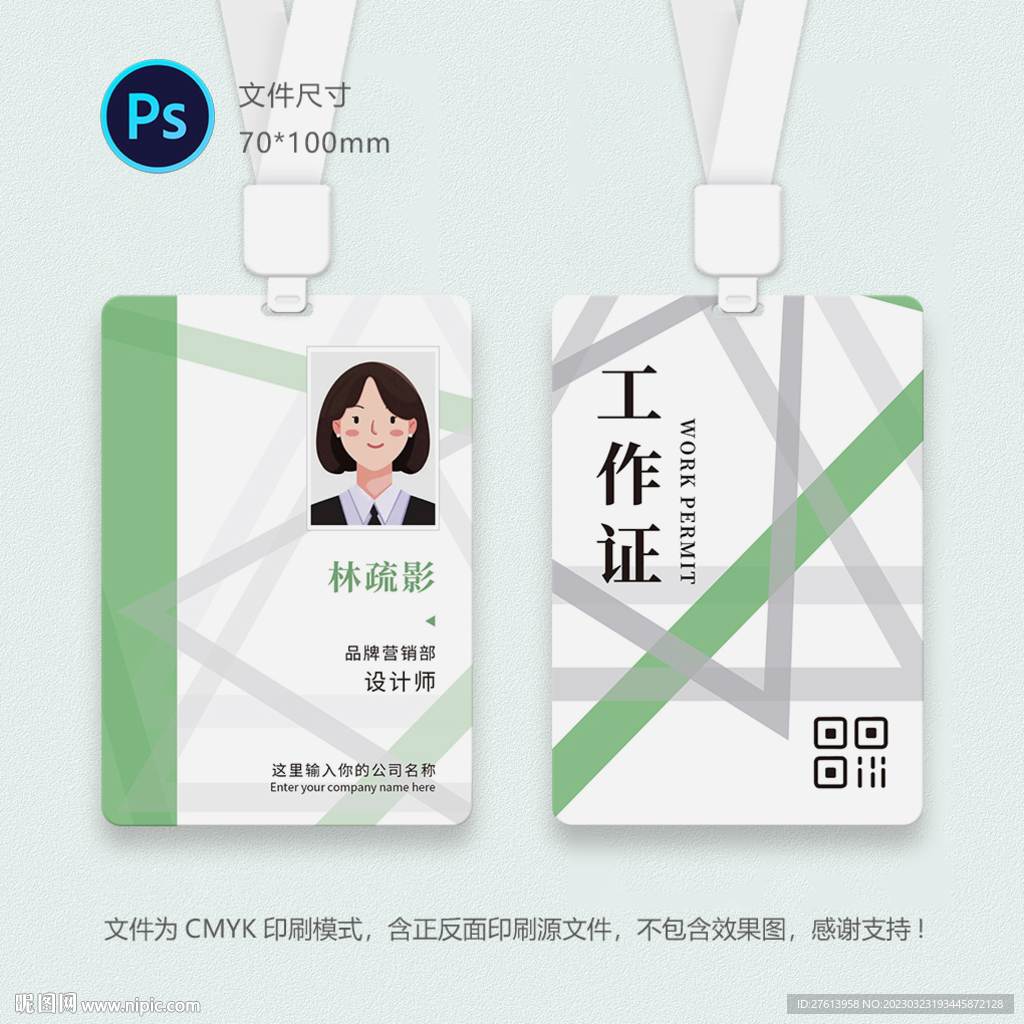 设计师工作证