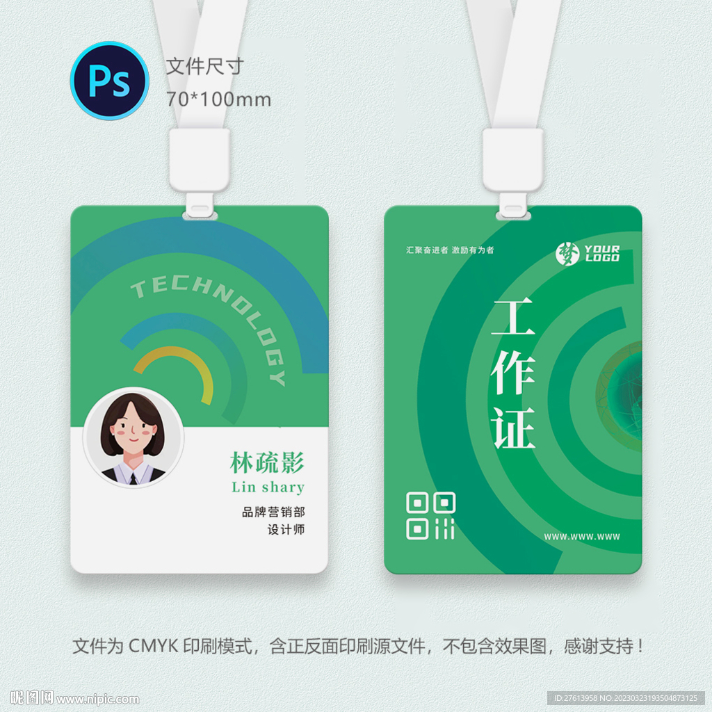 绿色工作证