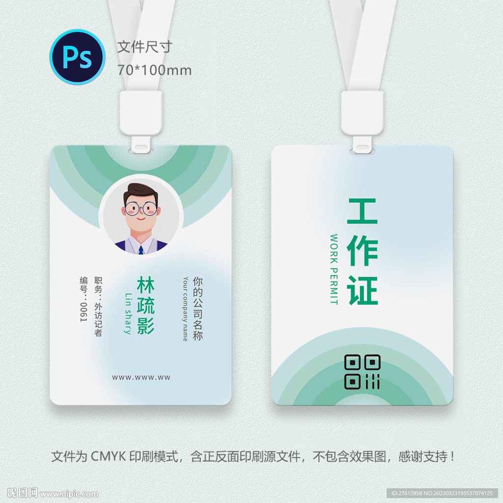 医疗工作证