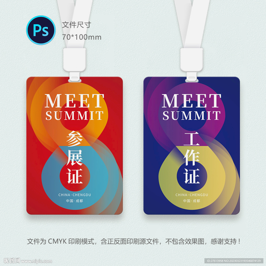 参会证