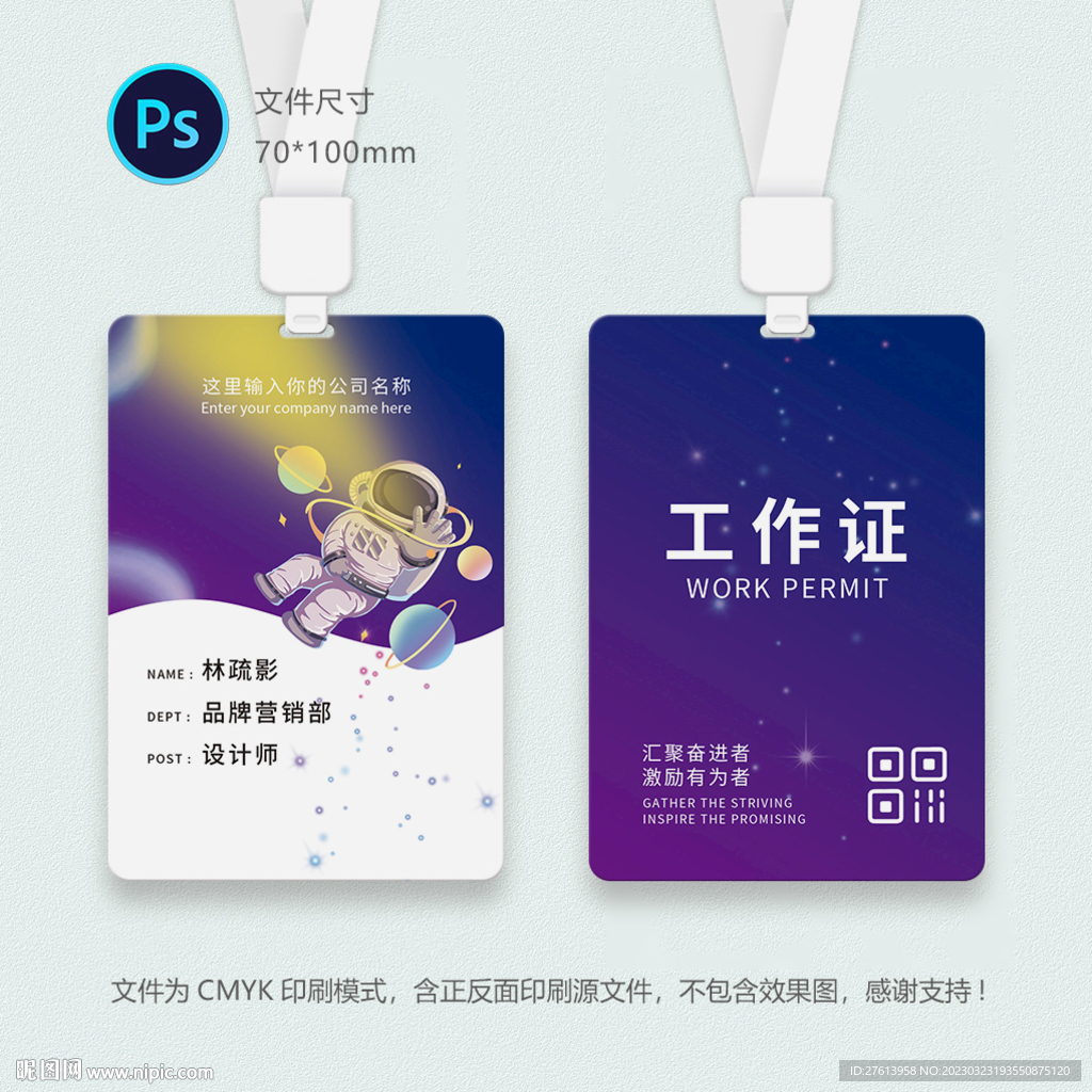 嘉年华工作证